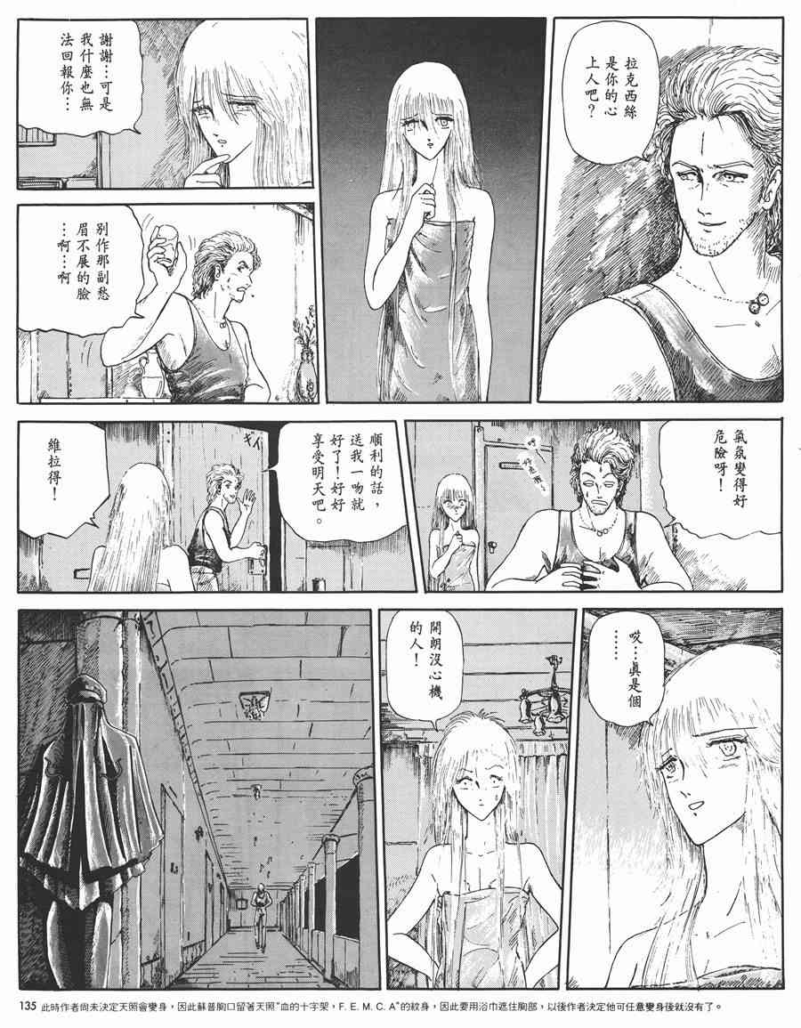 《五星物语》漫画最新章节1卷免费下拉式在线观看章节第【133】张图片