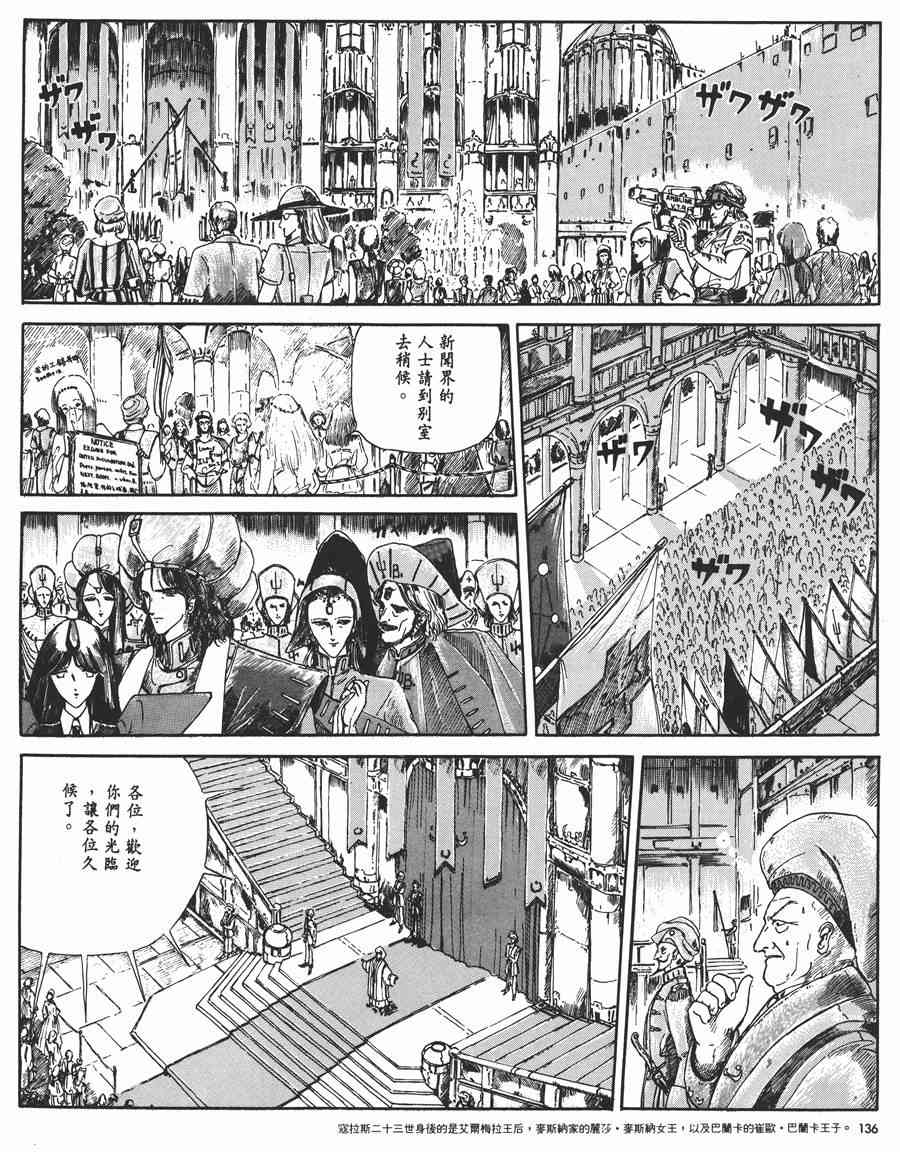 《五星物语》漫画最新章节1卷免费下拉式在线观看章节第【134】张图片