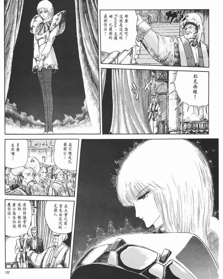 《五星物语》漫画最新章节1卷免费下拉式在线观看章节第【135】张图片