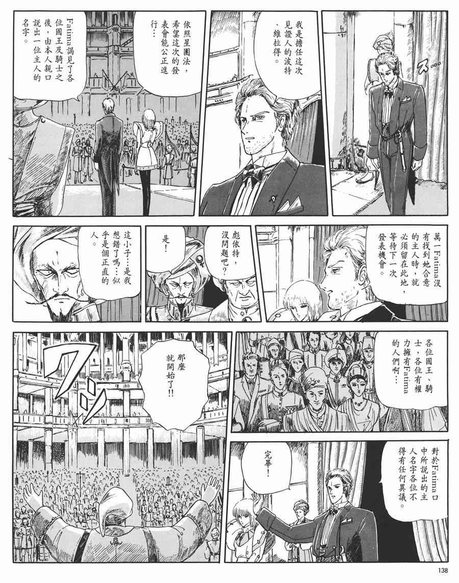 《五星物语》漫画最新章节1卷免费下拉式在线观看章节第【136】张图片