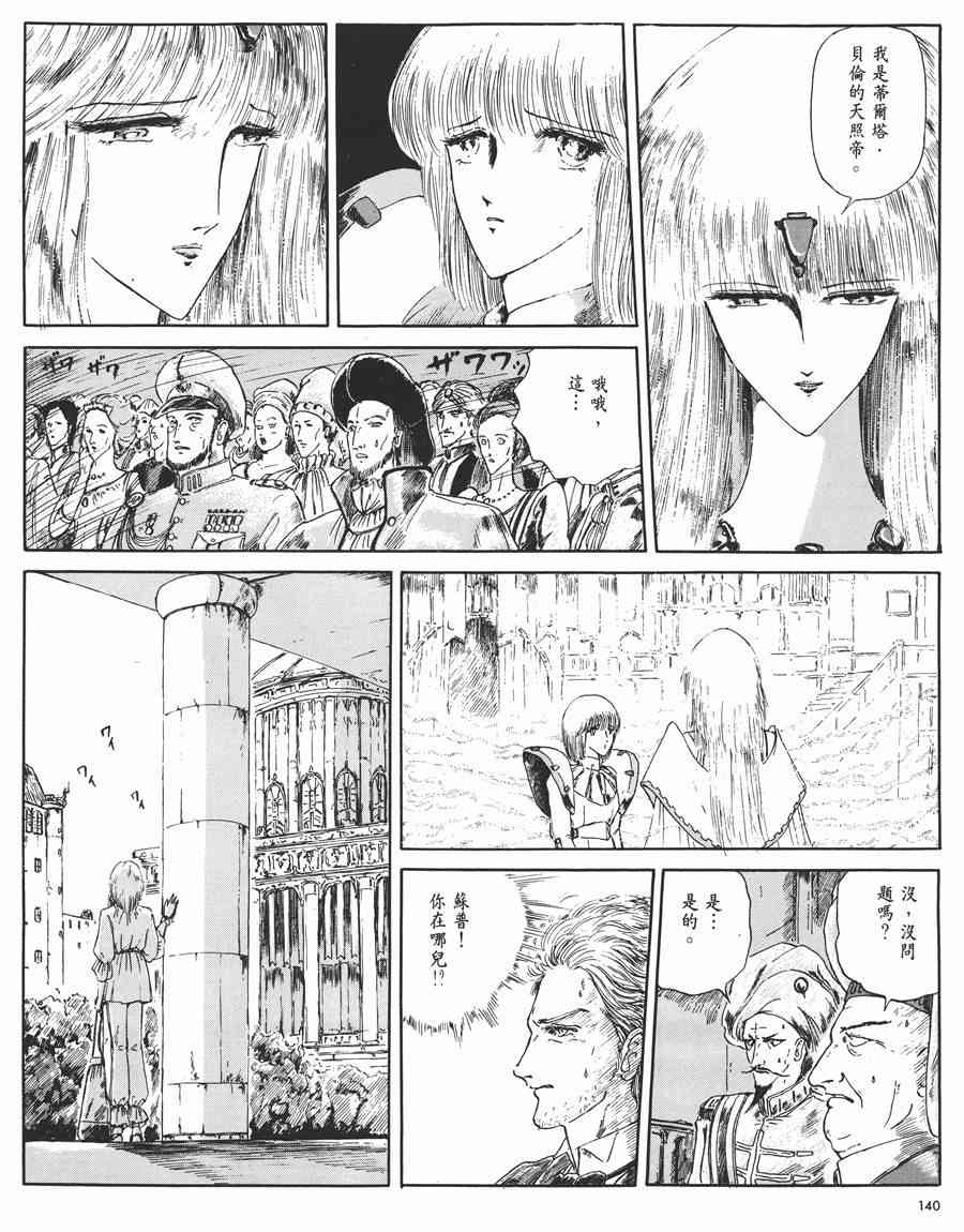 《五星物语》漫画最新章节1卷免费下拉式在线观看章节第【138】张图片