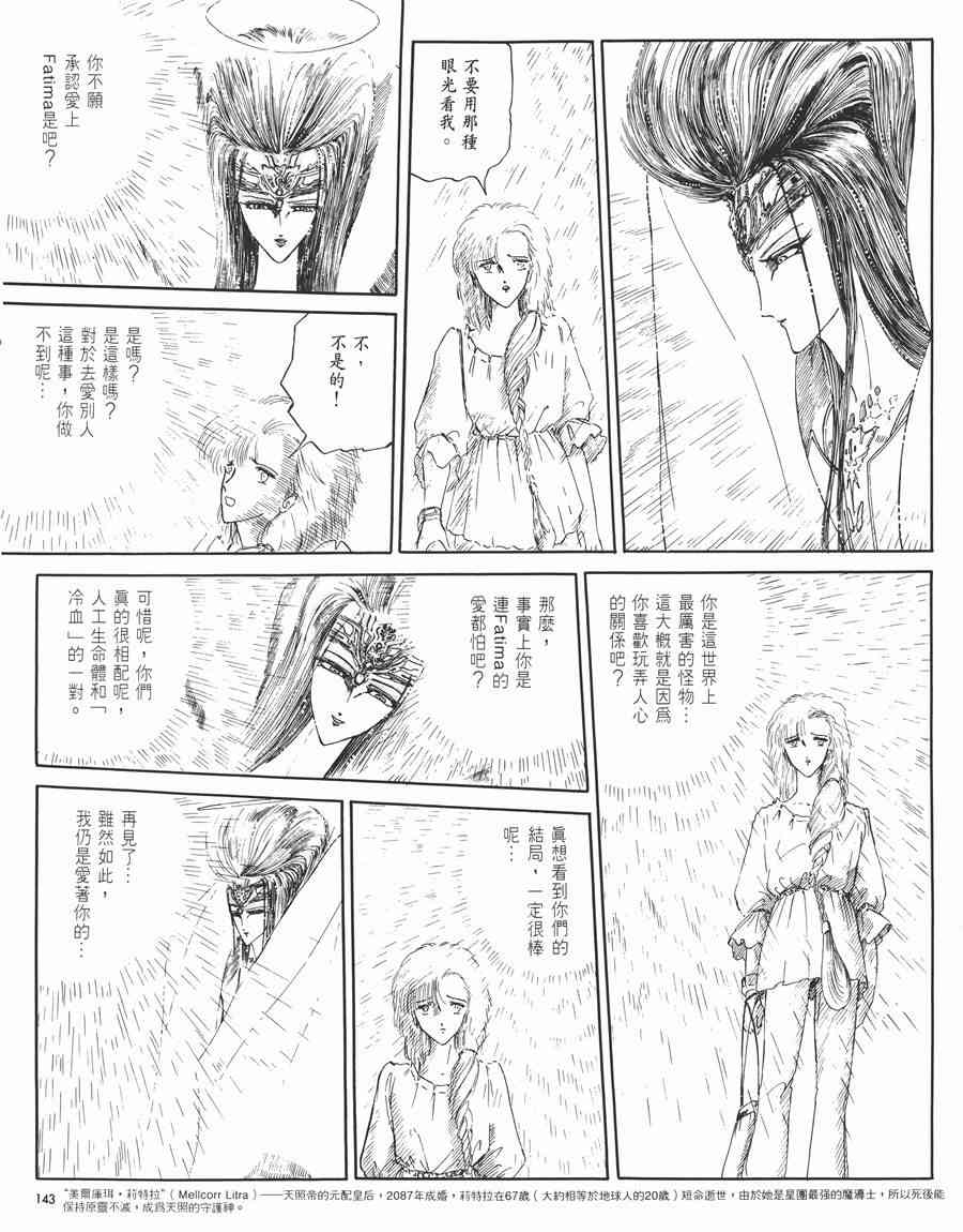 《五星物语》漫画最新章节1卷免费下拉式在线观看章节第【141】张图片