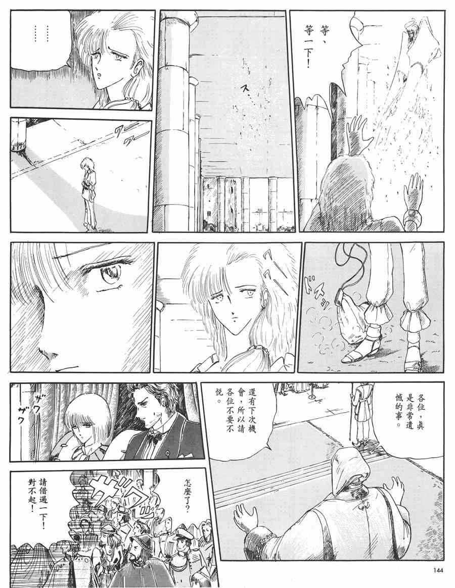 《五星物语》漫画最新章节1卷免费下拉式在线观看章节第【142】张图片