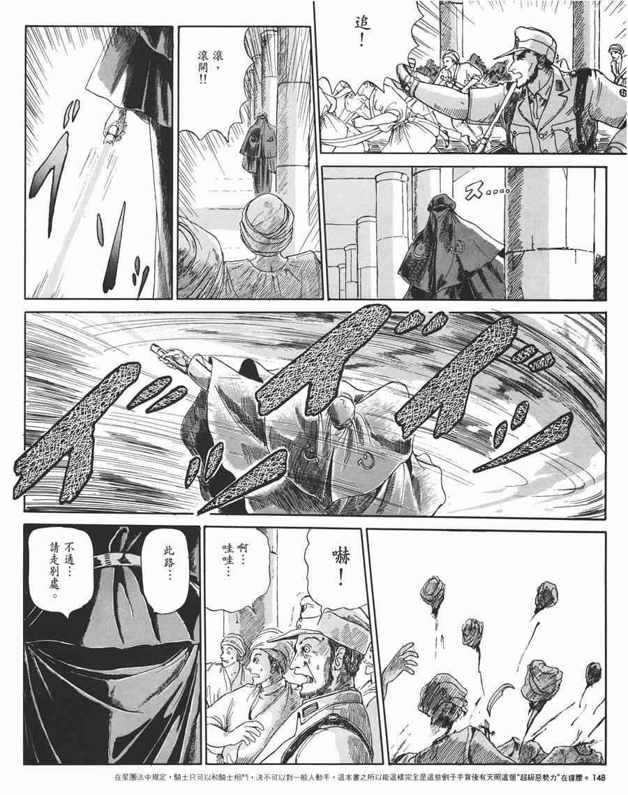 《五星物语》漫画最新章节1卷免费下拉式在线观看章节第【146】张图片