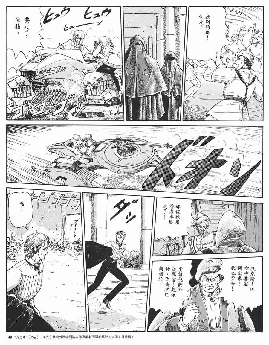 《五星物语》漫画最新章节1卷免费下拉式在线观看章节第【147】张图片