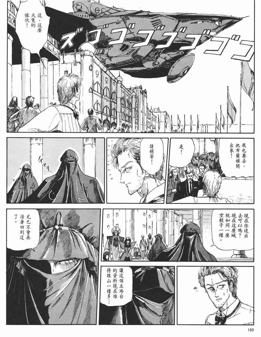 《五星物语》漫画最新章节1卷免费下拉式在线观看章节第【148】张图片