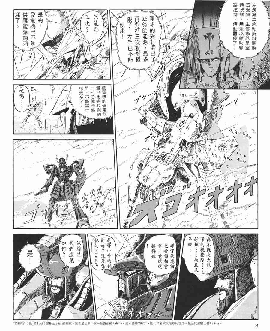 《五星物语》漫画最新章节1卷免费下拉式在线观看章节第【15】张图片