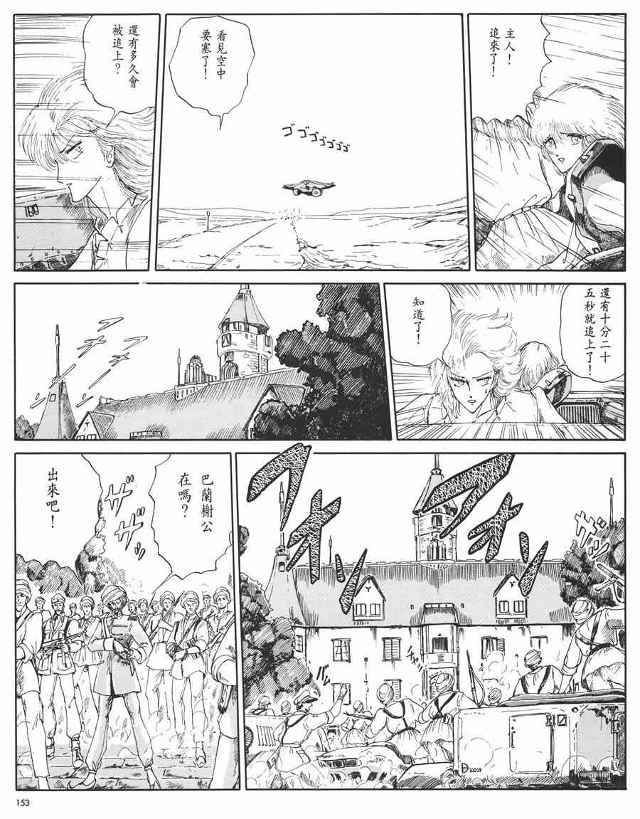 《五星物语》漫画最新章节1卷免费下拉式在线观看章节第【151】张图片