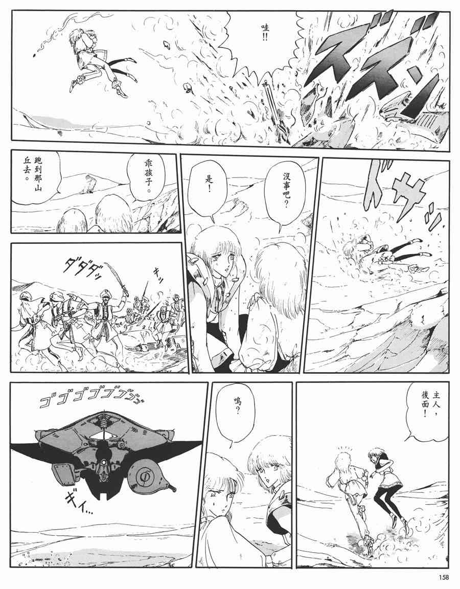 《五星物语》漫画最新章节1卷免费下拉式在线观看章节第【156】张图片