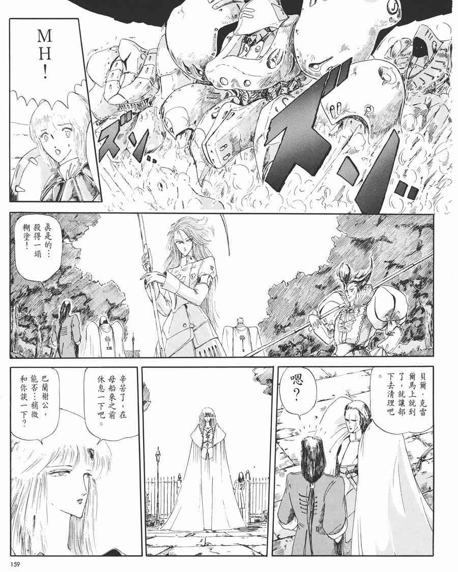 《五星物语》漫画最新章节1卷免费下拉式在线观看章节第【157】张图片