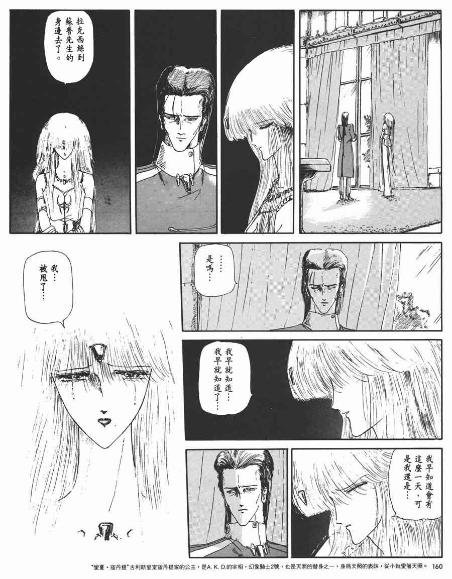 《五星物语》漫画最新章节1卷免费下拉式在线观看章节第【158】张图片