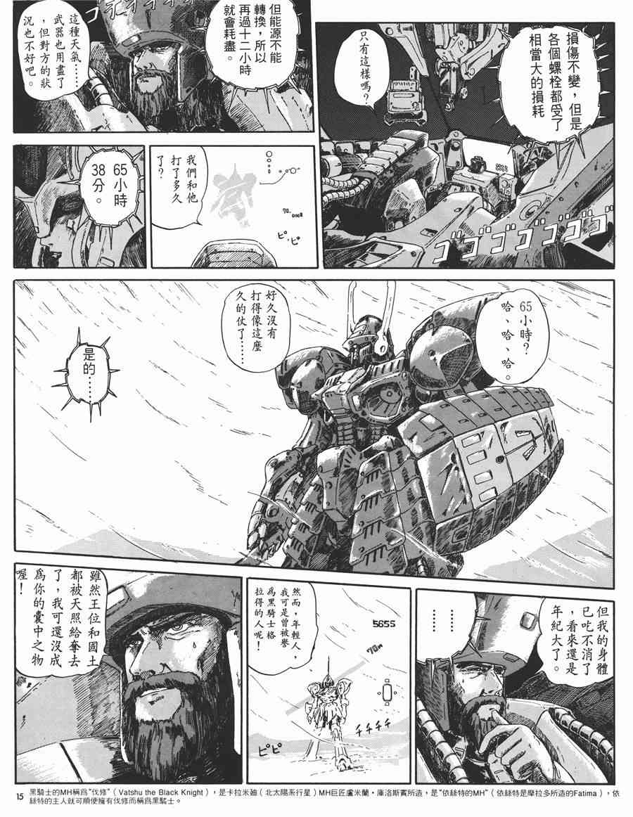 《五星物语》漫画最新章节1卷免费下拉式在线观看章节第【16】张图片