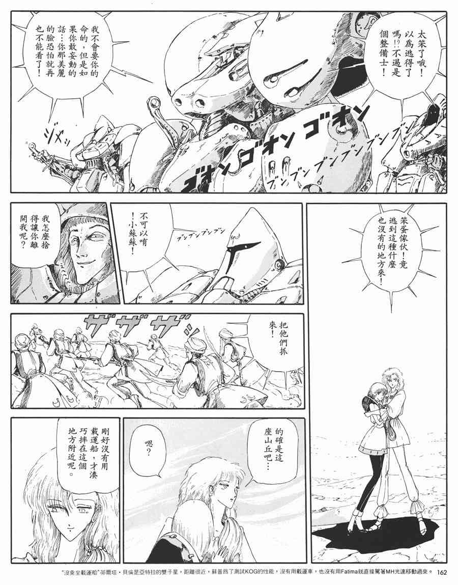 《五星物语》漫画最新章节1卷免费下拉式在线观看章节第【160】张图片