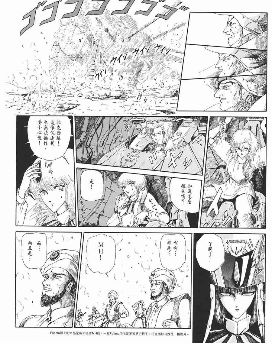 《五星物语》漫画最新章节1卷免费下拉式在线观看章节第【163】张图片