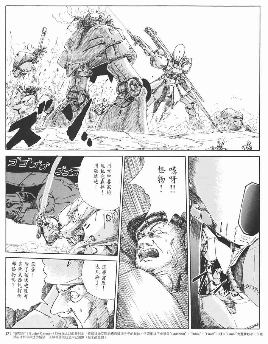 《五星物语》漫画最新章节1卷免费下拉式在线观看章节第【168】张图片