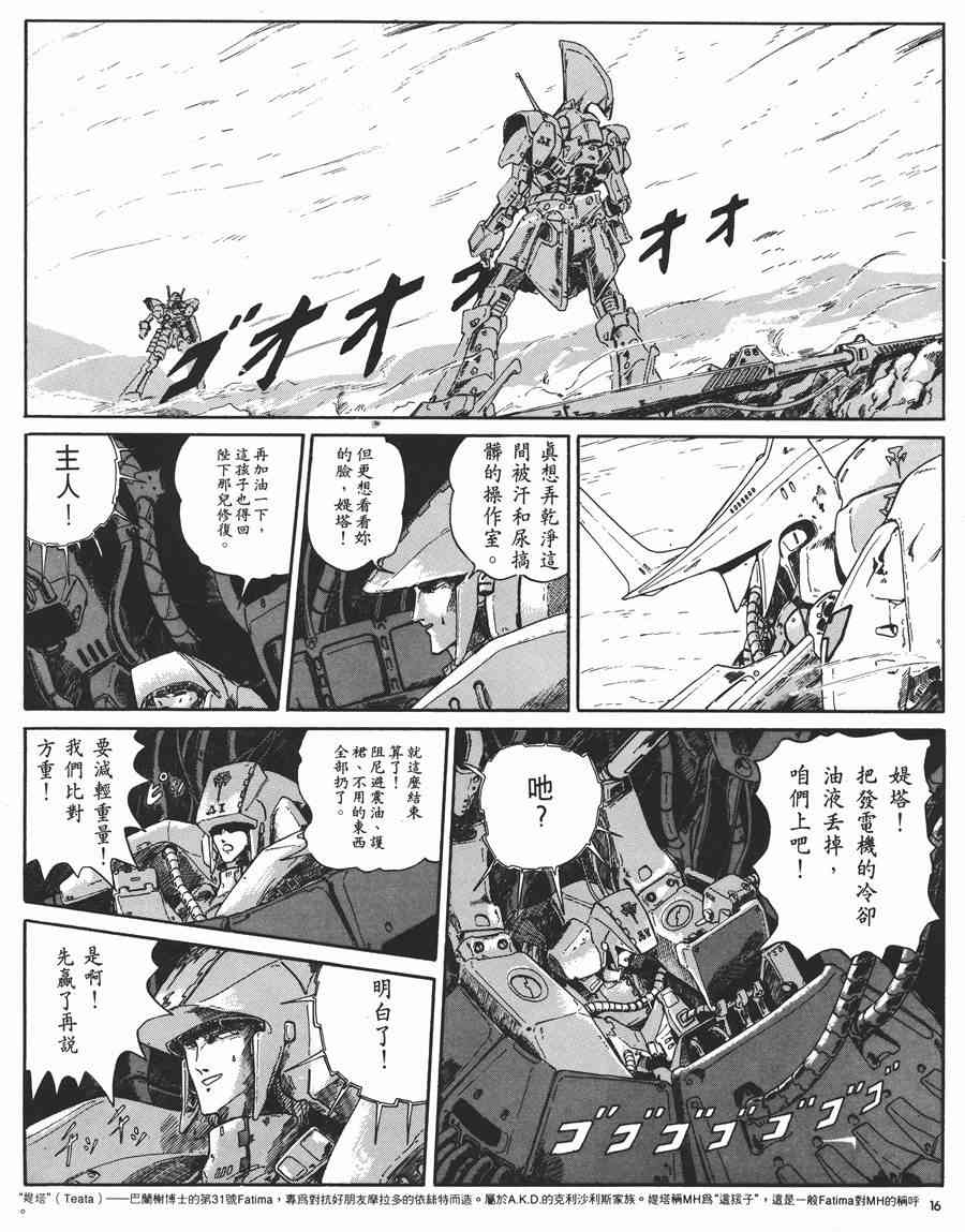 《五星物语》漫画最新章节1卷免费下拉式在线观看章节第【17】张图片