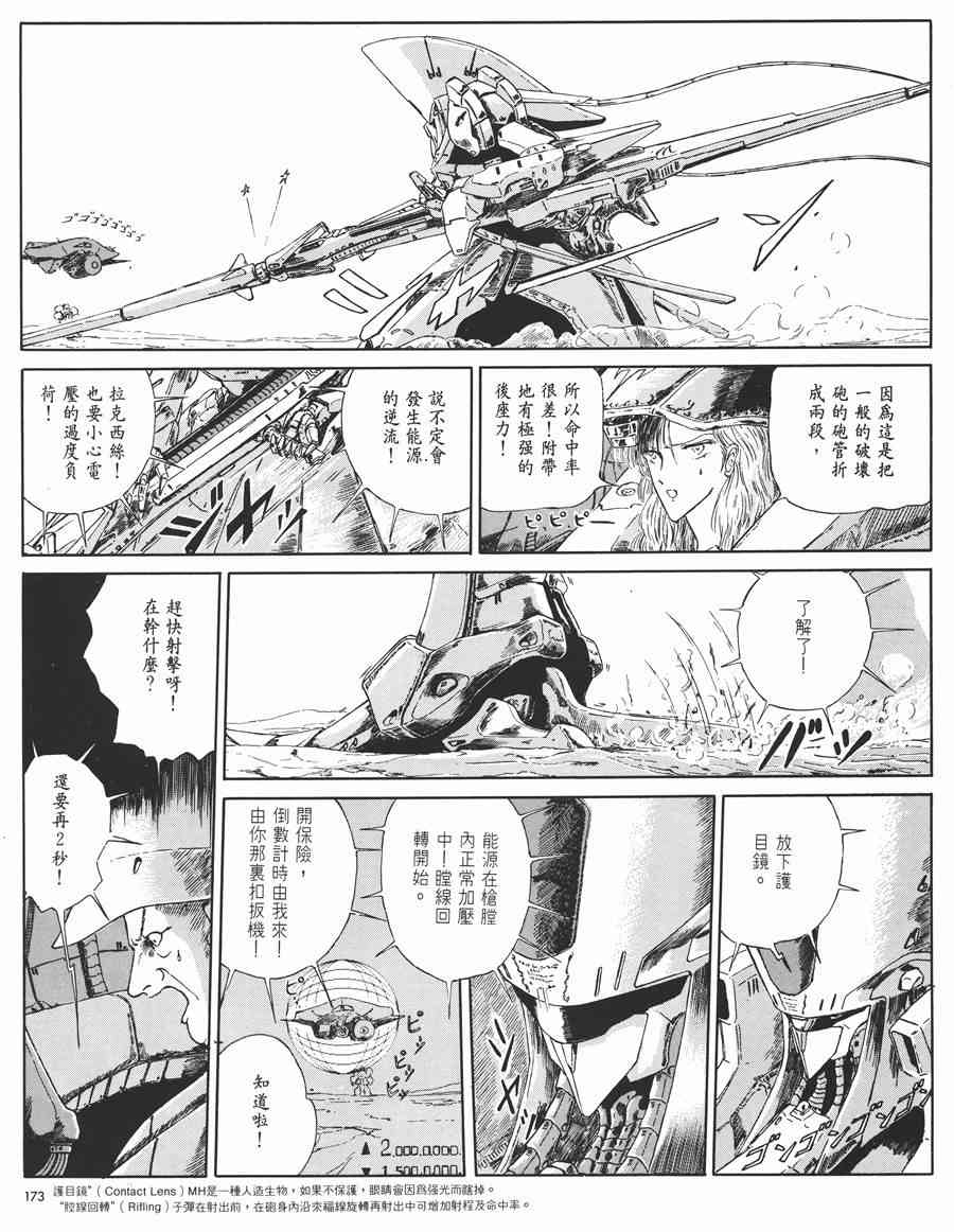 《五星物语》漫画最新章节1卷免费下拉式在线观看章节第【170】张图片