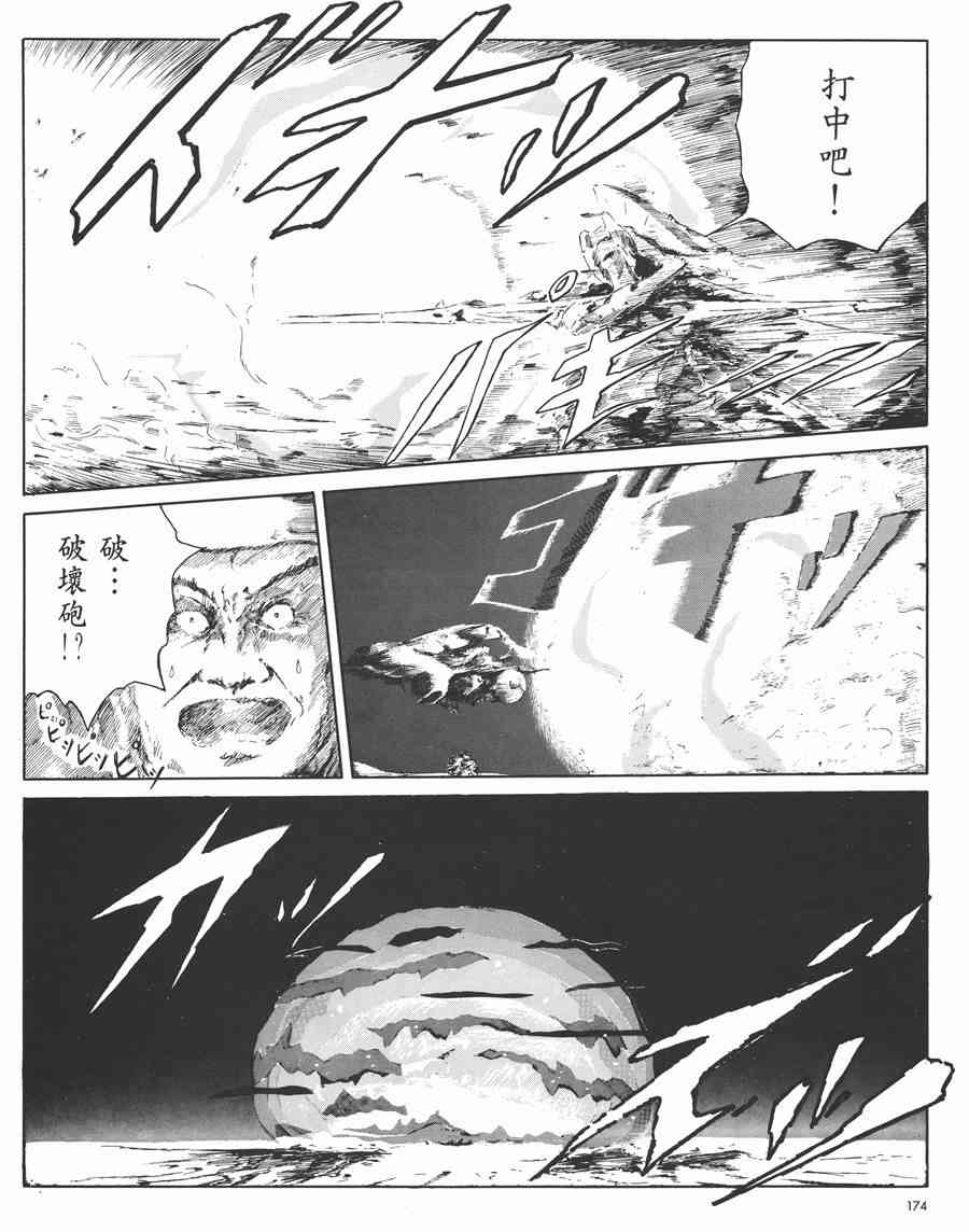 《五星物语》漫画最新章节1卷免费下拉式在线观看章节第【171】张图片