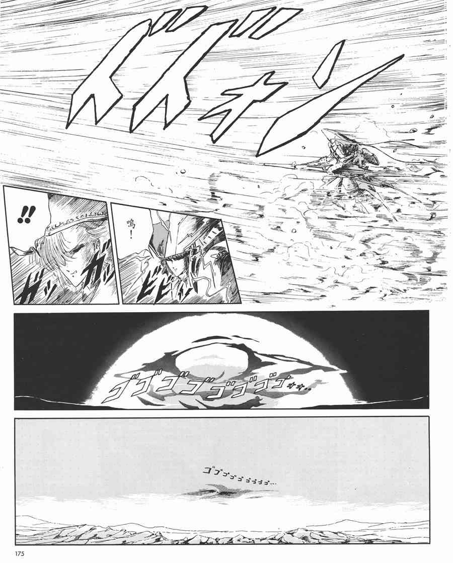 《五星物语》漫画最新章节1卷免费下拉式在线观看章节第【172】张图片