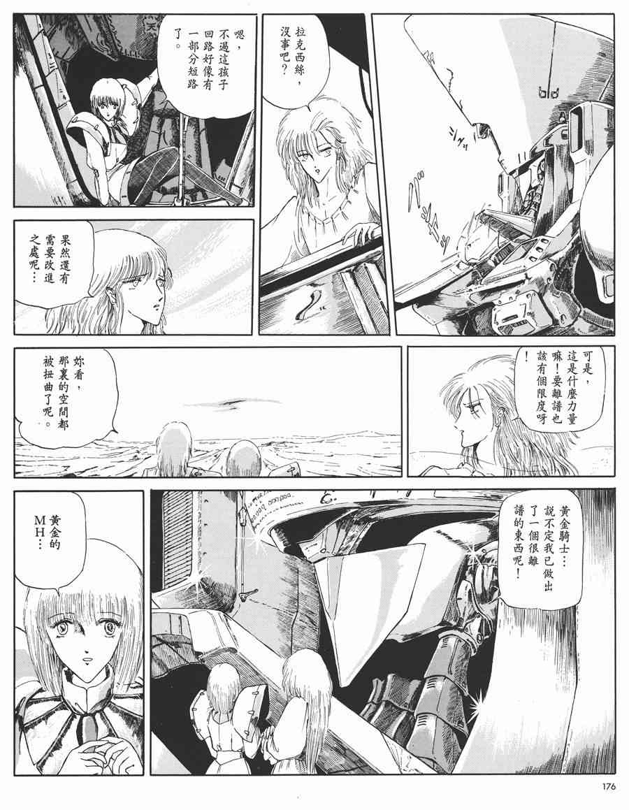 《五星物语》漫画最新章节1卷免费下拉式在线观看章节第【173】张图片