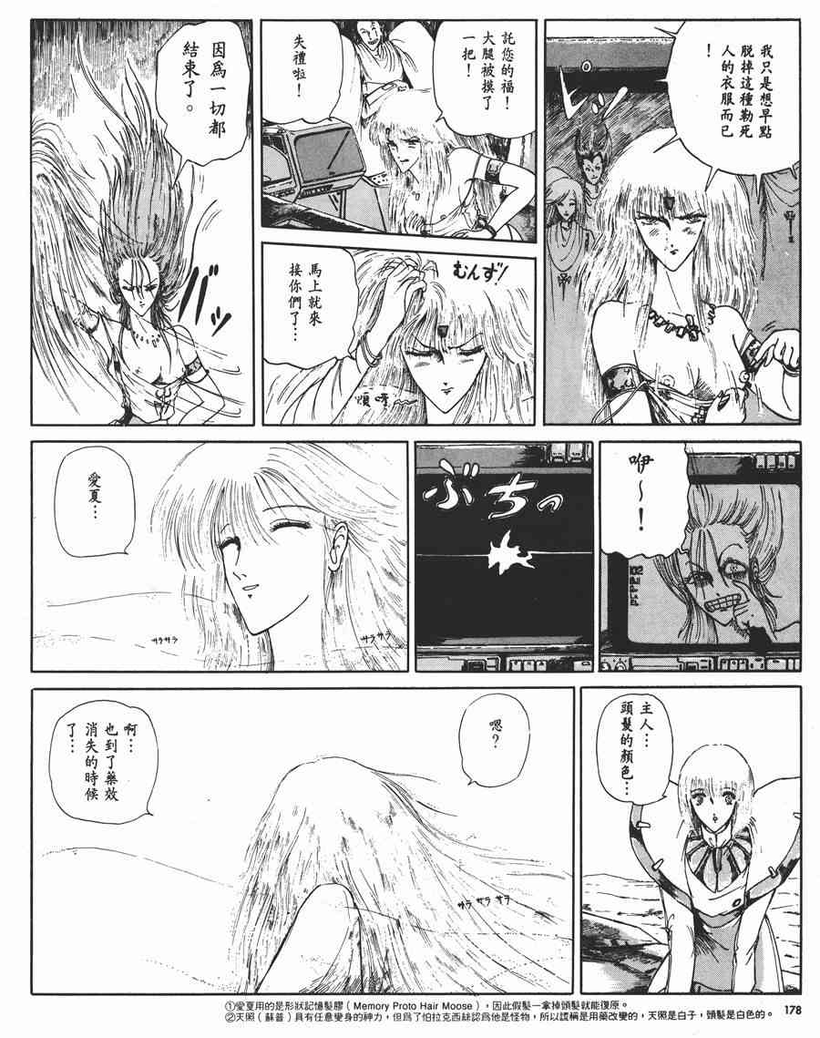 《五星物语》漫画最新章节1卷免费下拉式在线观看章节第【175】张图片