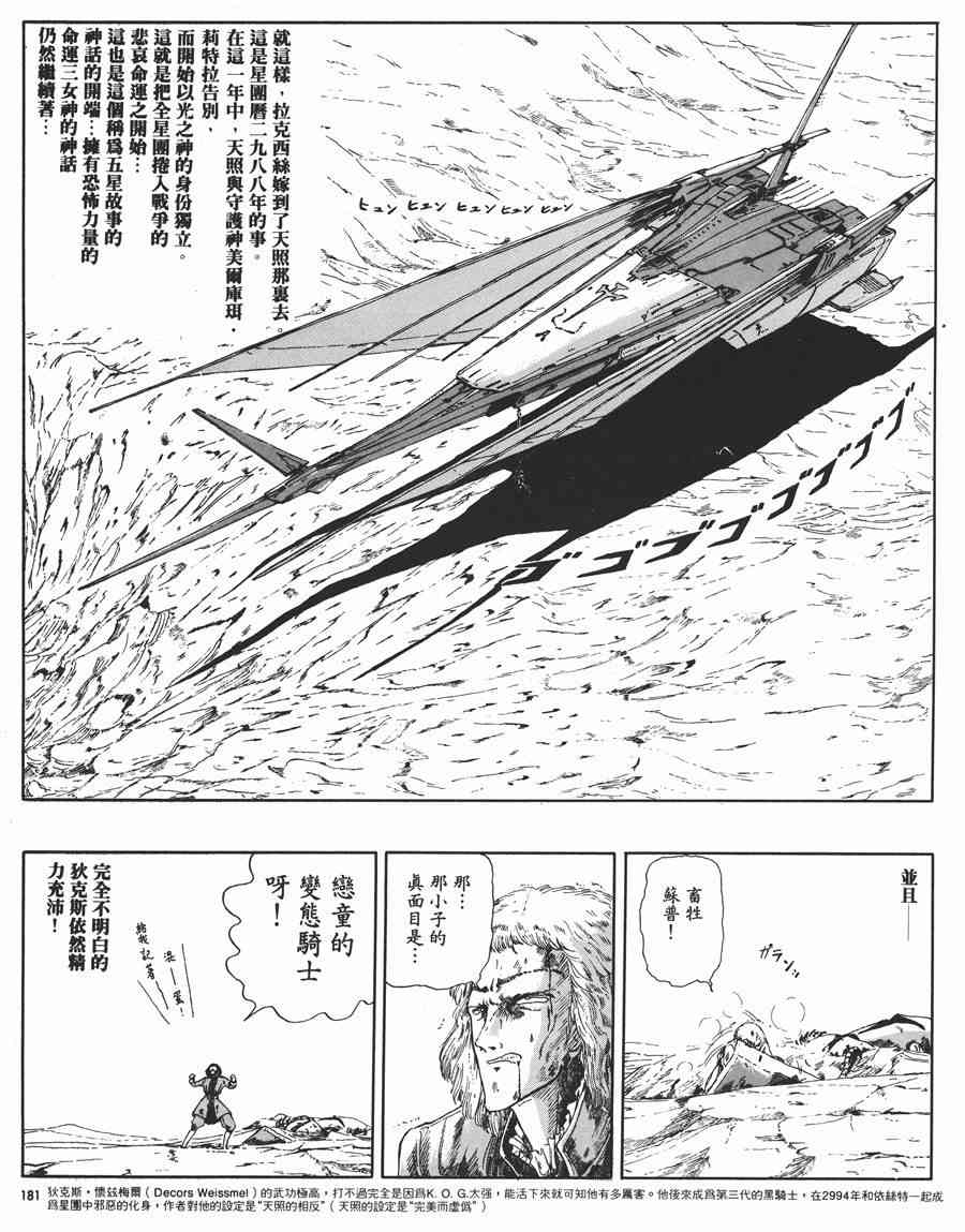 《五星物语》漫画最新章节1卷免费下拉式在线观看章节第【178】张图片