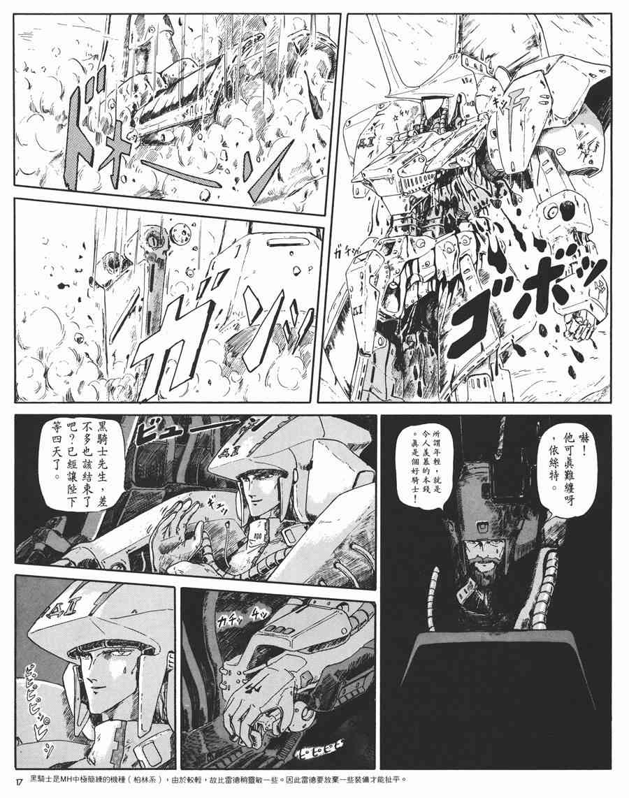 《五星物语》漫画最新章节1卷免费下拉式在线观看章节第【18】张图片