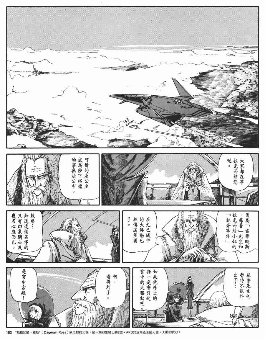 《五星物语》漫画最新章节1卷免费下拉式在线观看章节第【180】张图片