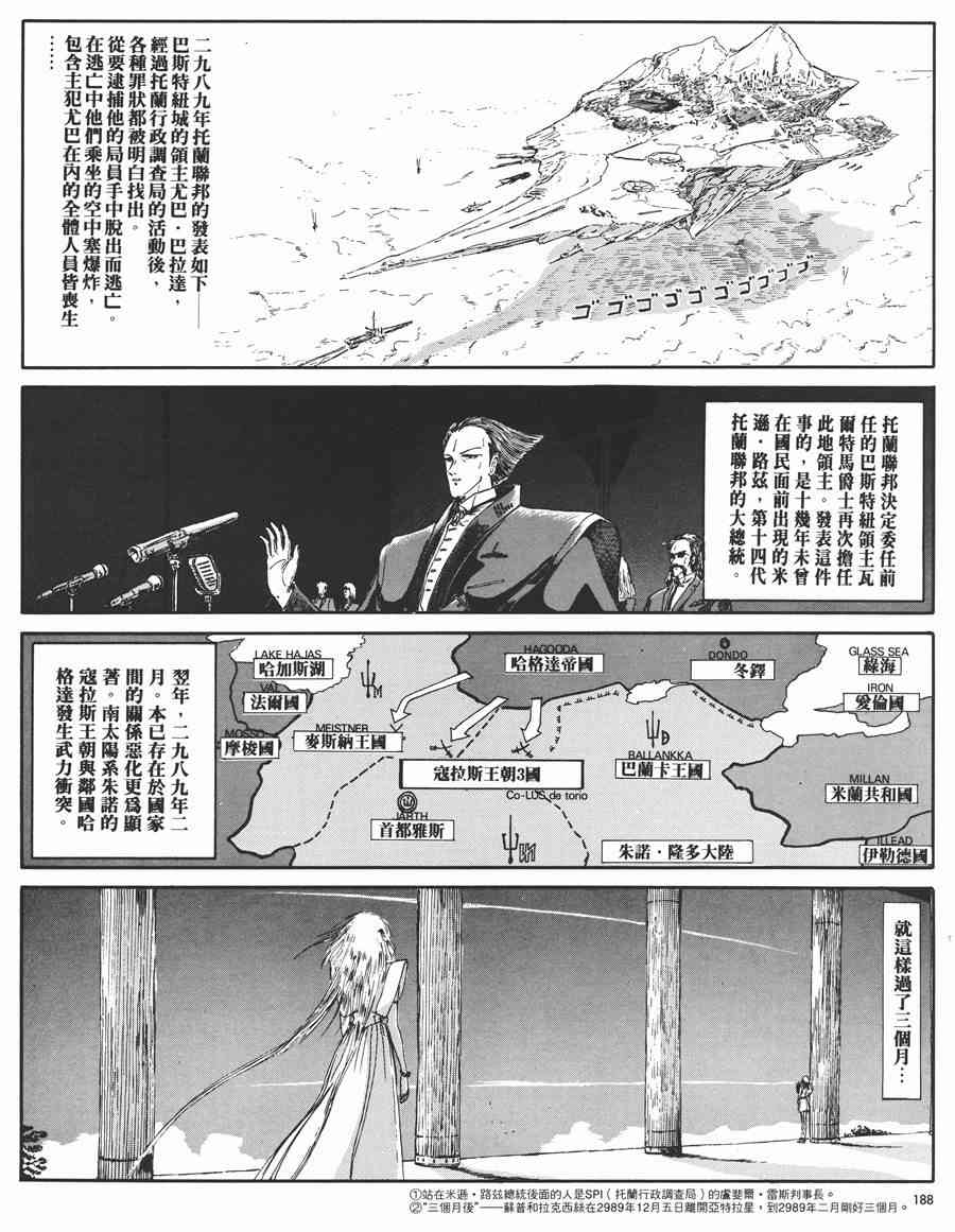 《五星物语》漫画最新章节1卷免费下拉式在线观看章节第【183】张图片