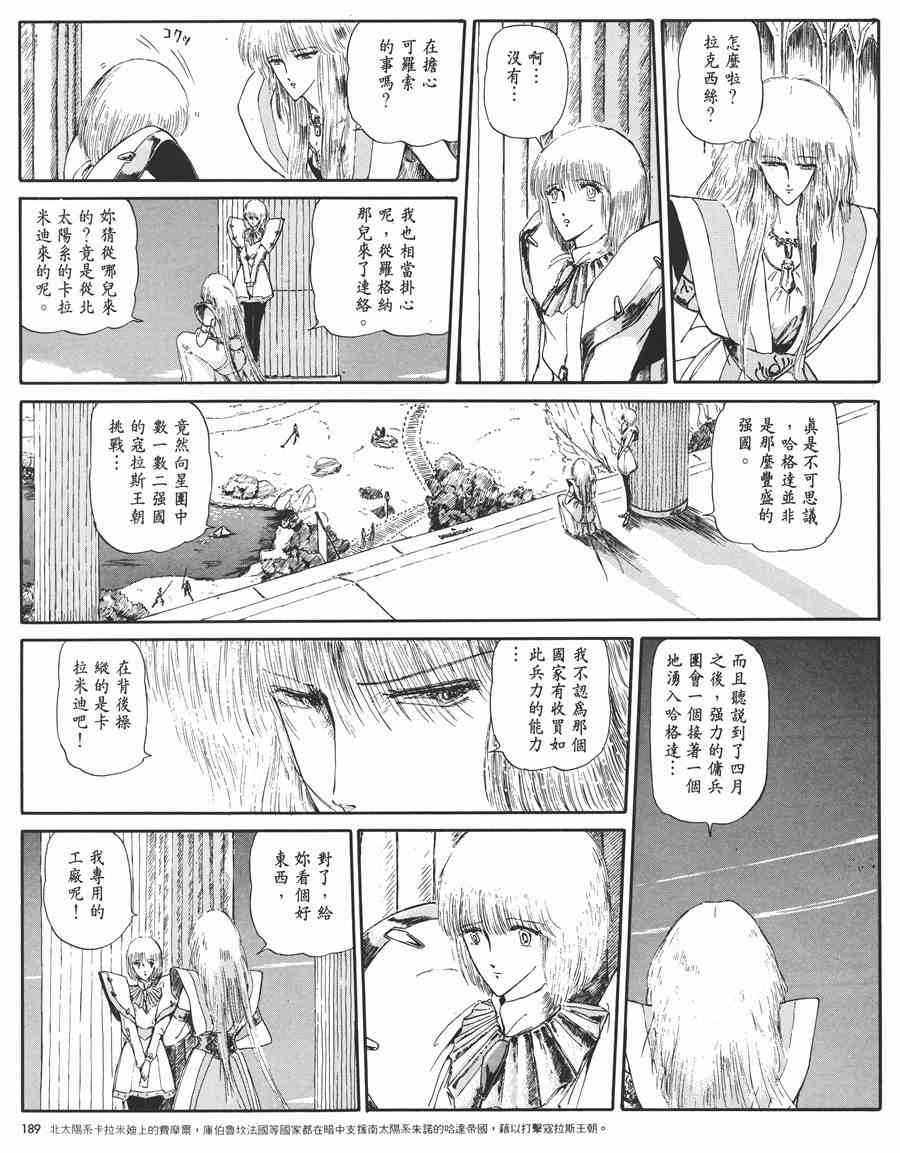 《五星物语》漫画最新章节1卷免费下拉式在线观看章节第【184】张图片