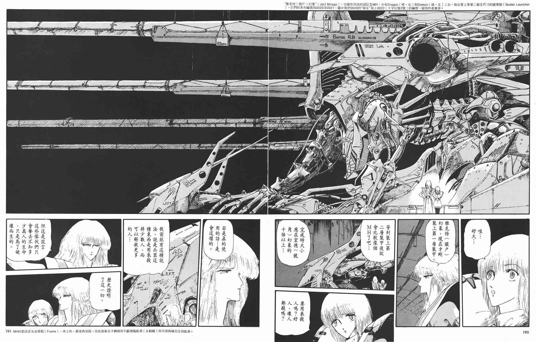 《五星物语》漫画最新章节1卷免费下拉式在线观看章节第【185】张图片