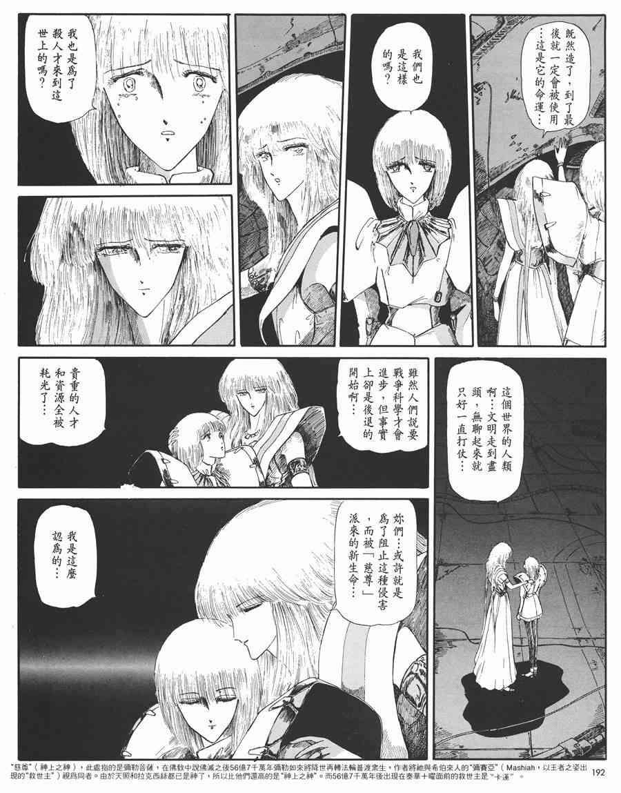 《五星物语》漫画最新章节1卷免费下拉式在线观看章节第【186】张图片