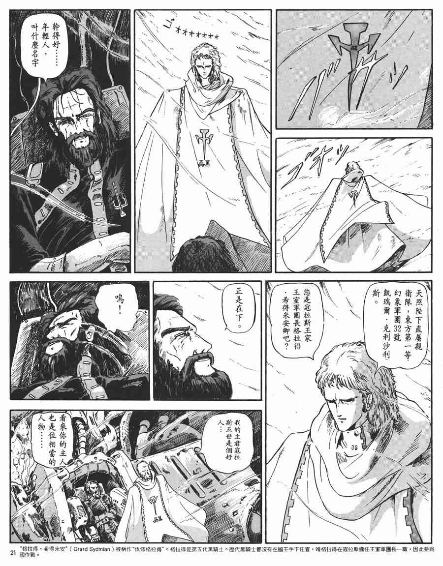 《五星物语》漫画最新章节1卷免费下拉式在线观看章节第【22】张图片