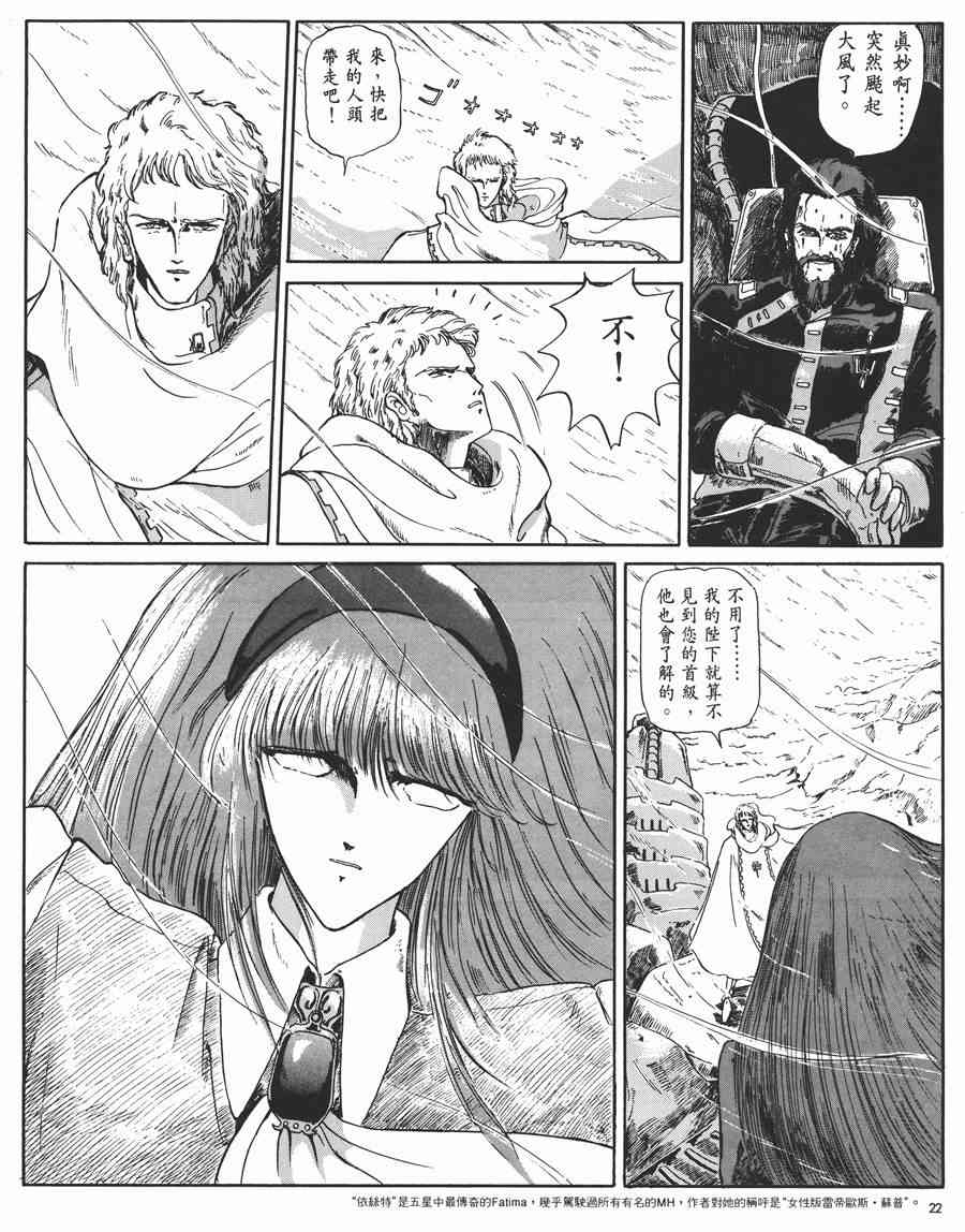 《五星物语》漫画最新章节1卷免费下拉式在线观看章节第【23】张图片