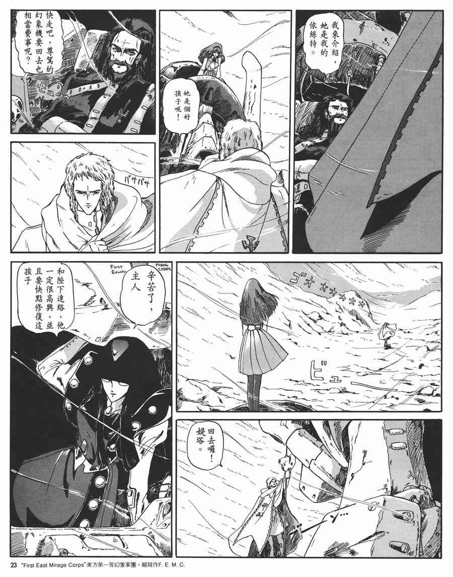 《五星物语》漫画最新章节1卷免费下拉式在线观看章节第【24】张图片