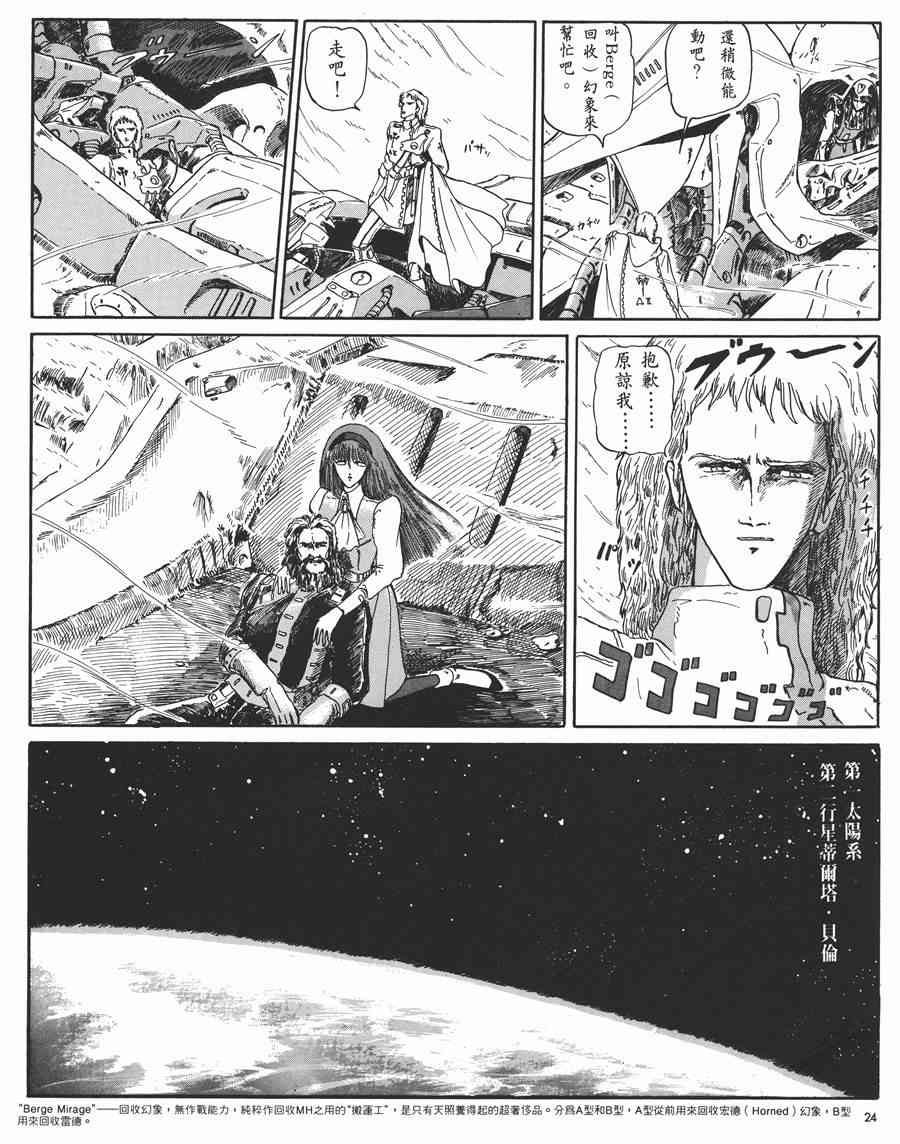 《五星物语》漫画最新章节1卷免费下拉式在线观看章节第【25】张图片