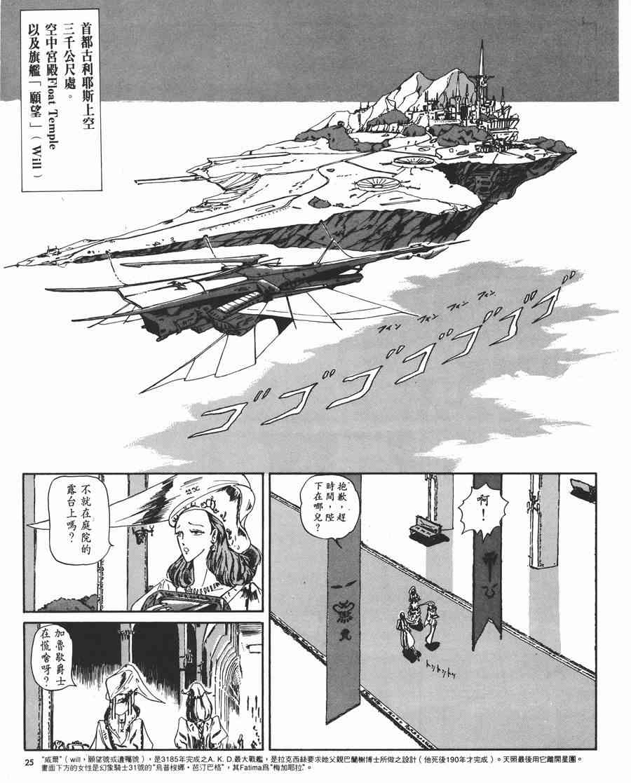 《五星物语》漫画最新章节1卷免费下拉式在线观看章节第【26】张图片