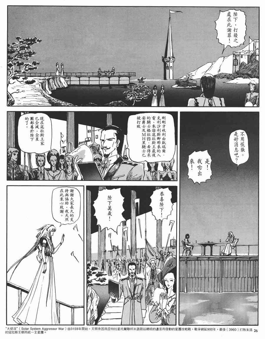 《五星物语》漫画最新章节1卷免费下拉式在线观看章节第【27】张图片