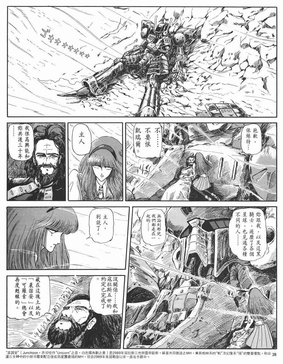 《五星物语》漫画最新章节1卷免费下拉式在线观看章节第【29】张图片