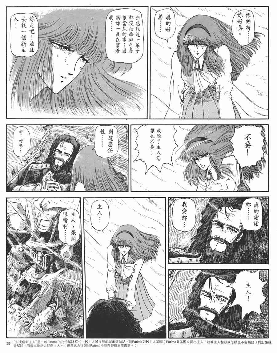 《五星物语》漫画最新章节1卷免费下拉式在线观看章节第【30】张图片