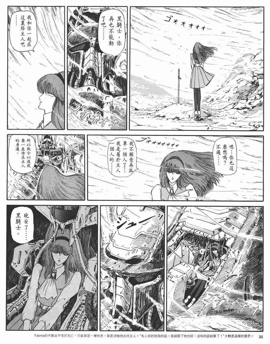 《五星物语》漫画最新章节1卷免费下拉式在线观看章节第【31】张图片