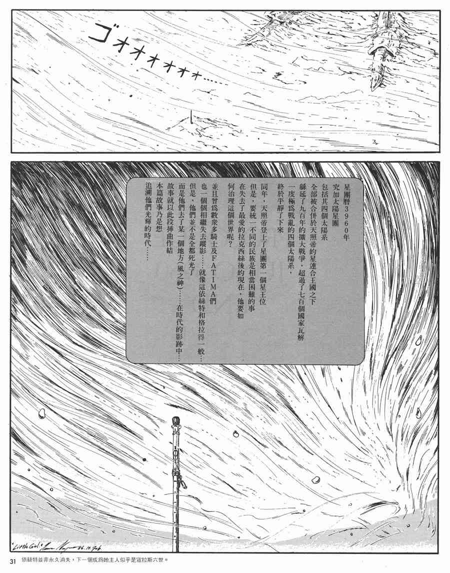 《五星物语》漫画最新章节1卷免费下拉式在线观看章节第【32】张图片