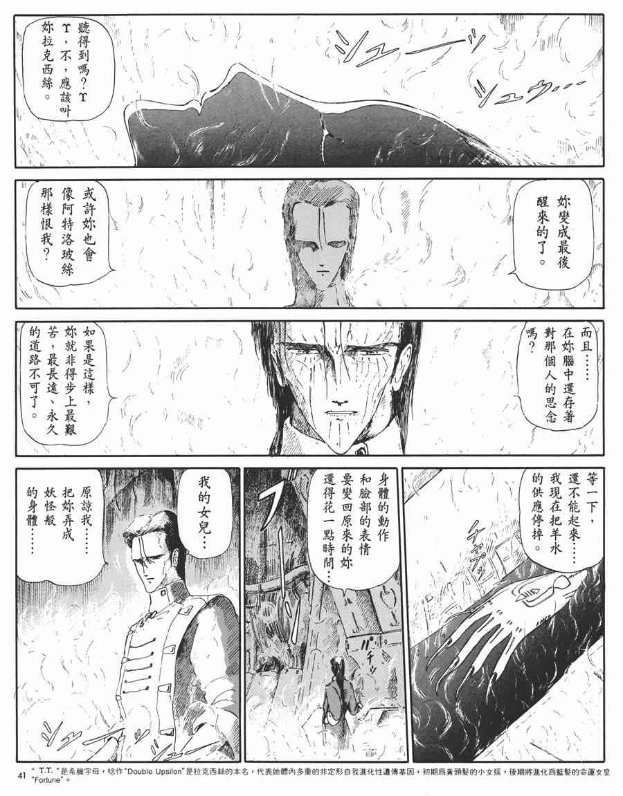 《五星物语》漫画最新章节1卷免费下拉式在线观看章节第【42】张图片