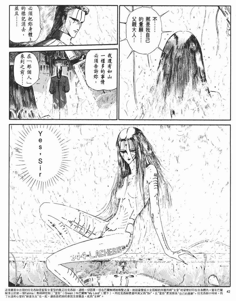 《五星物语》漫画最新章节1卷免费下拉式在线观看章节第【43】张图片