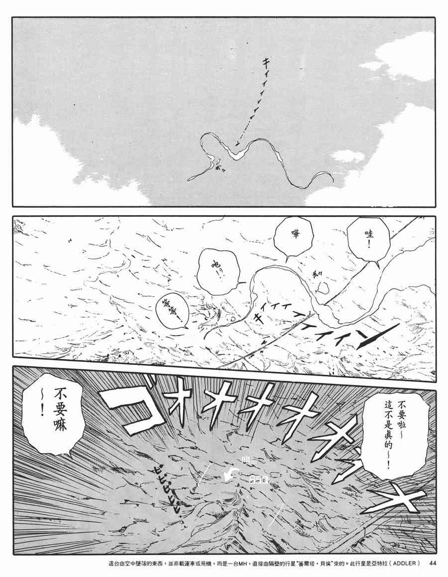 《五星物语》漫画最新章节1卷免费下拉式在线观看章节第【45】张图片