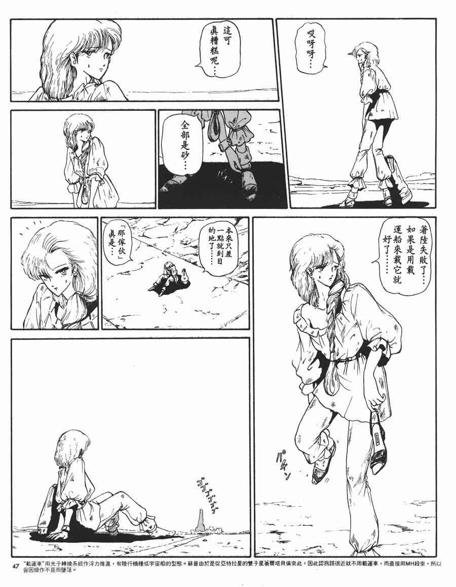 《五星物语》漫画最新章节1卷免费下拉式在线观看章节第【48】张图片