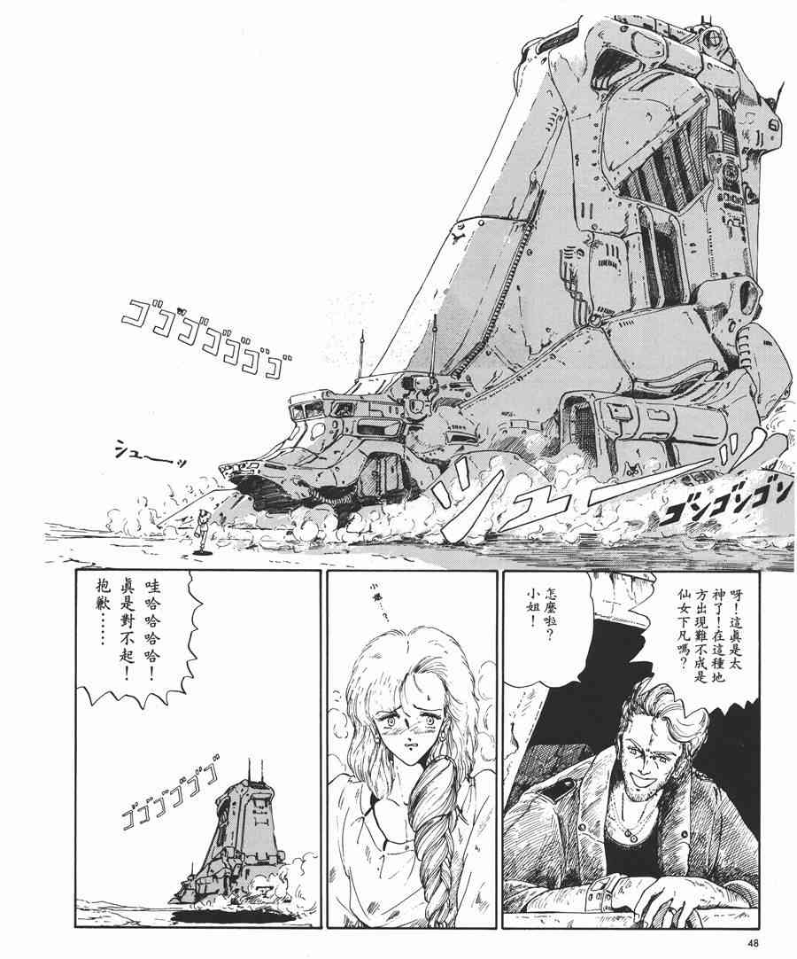 《五星物语》漫画最新章节1卷免费下拉式在线观看章节第【49】张图片