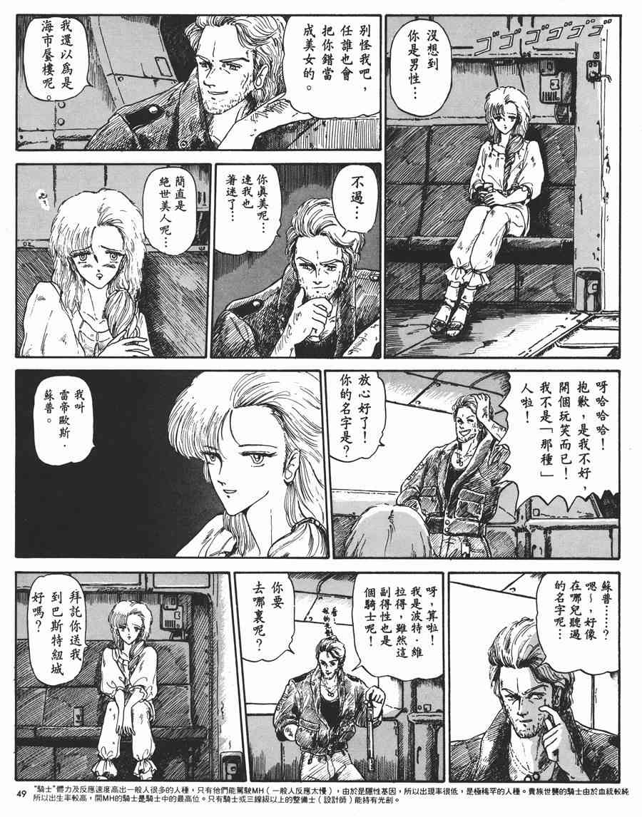 《五星物语》漫画最新章节1卷免费下拉式在线观看章节第【50】张图片