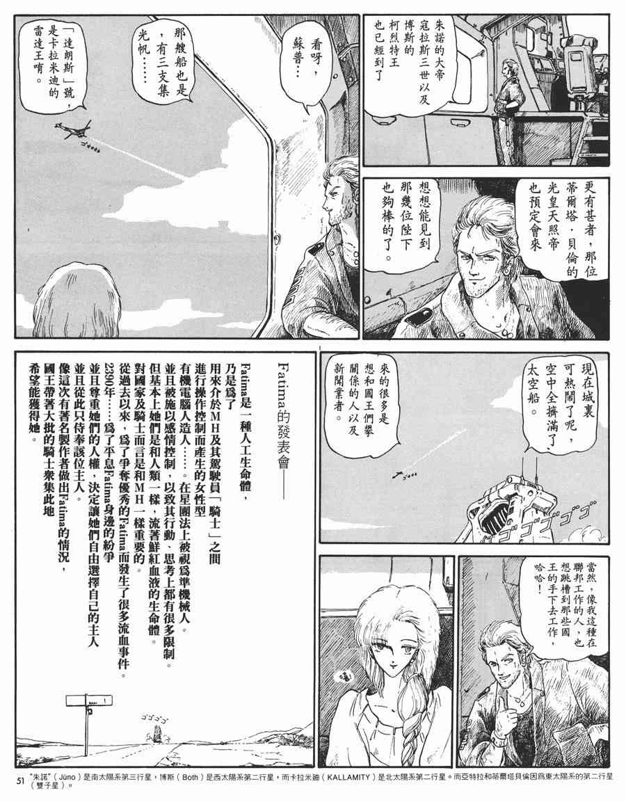 《五星物语》漫画最新章节1卷免费下拉式在线观看章节第【52】张图片