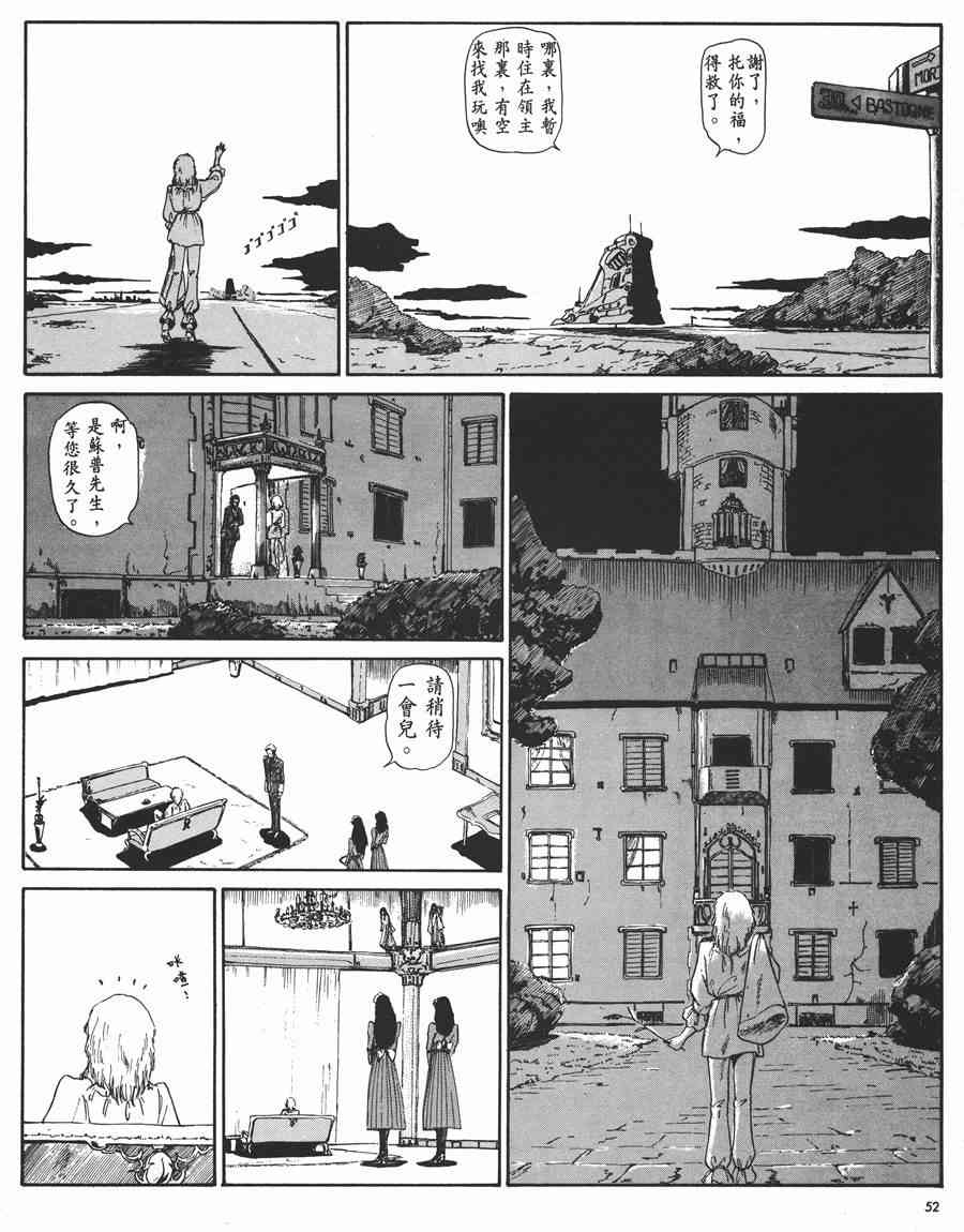 《五星物语》漫画最新章节1卷免费下拉式在线观看章节第【53】张图片